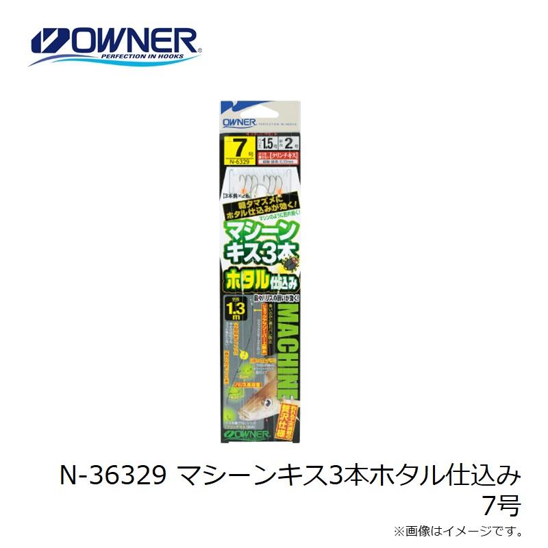 【時代が俺を置いてった】 オーナー N-36329 マシーンキス3本ホタル仕込み 7号 : 釣具のFTO