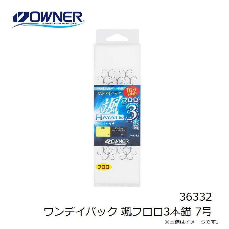 なか オーナー 36332 ワンデイパック 颯フロロ3本錨 7号 : 釣具のFTO