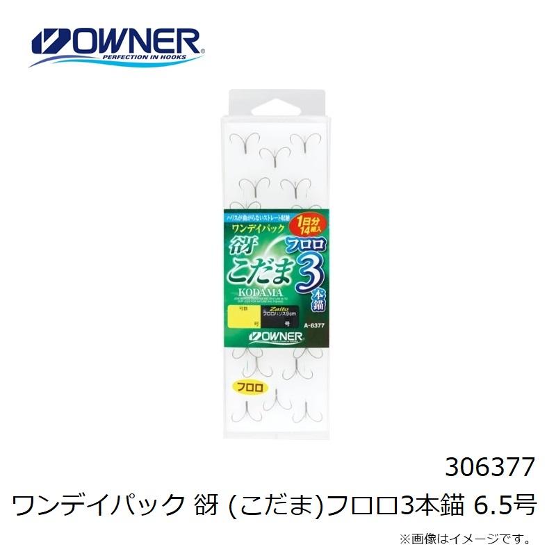 オーナー　306377 ワンデイパック 谺 (こだま)フロロ3本錨 6.5号｜yfto｜03