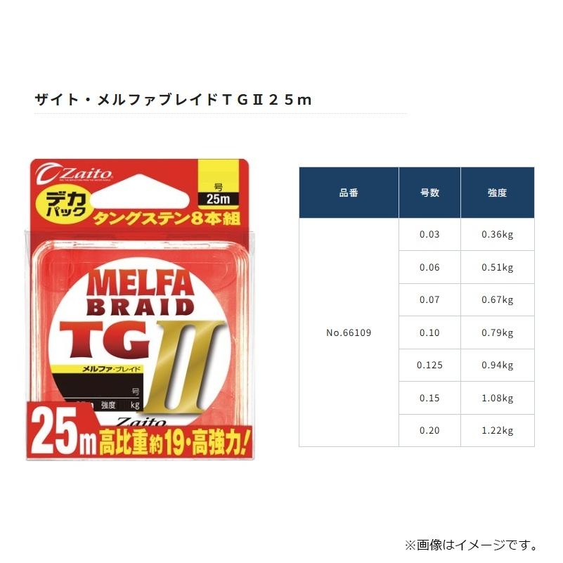 オーナー 66109 デカパック ザイト・メルファブレイドTG II 25m 0.2