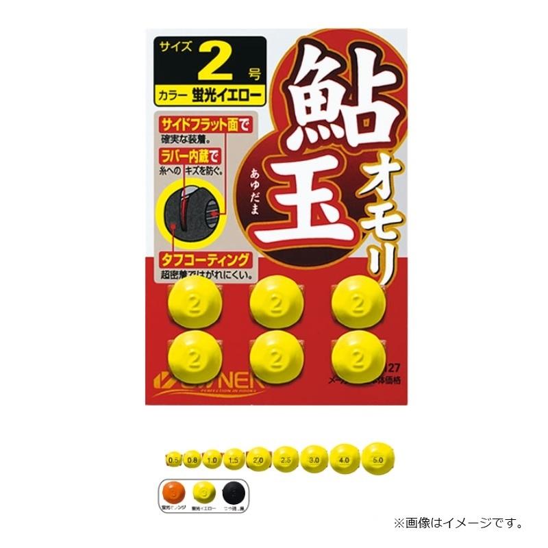 ゆう　　プロ10 オーナー 81127 鮎玉オモリ 0.5号 蛍光イエロー : 釣具のFTO - 通販