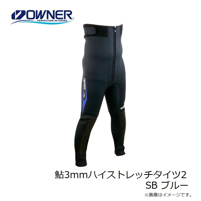 オーナー　鮎3mmハイストレッチタイツ2 SB ブルー_3