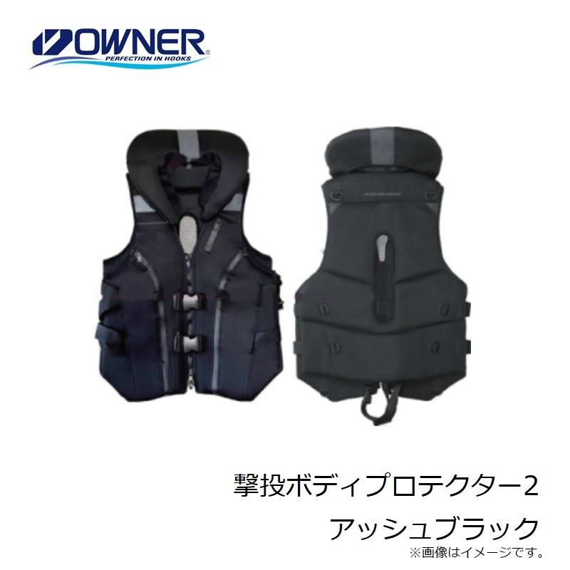 オーナー 撃投ボディプロテクター2 アッシュブラック