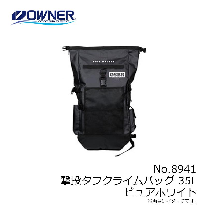 オーナー　No.8941 撃投タフクライムバッグ 35L ピュアホワイト_3