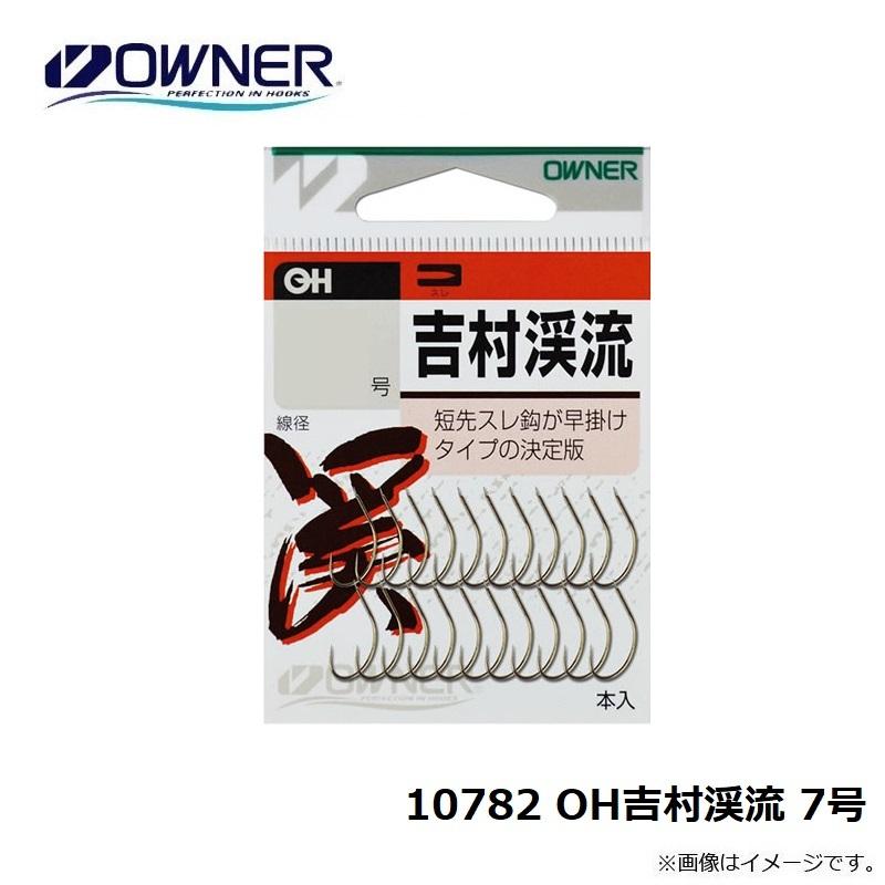 オーナー 10782 OH吉村渓流 7号 : 釣具のFTO - 通販 - Yahoo!ショッピング