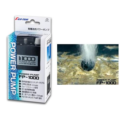 冨士灯器 FP-1000 パワーポンプ : 釣具のFTO - 通販 - Yahoo!ショッピング