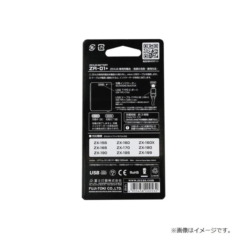 冨士灯器 ZEXUS 専用電池 ZR-01+ : 釣具のFTO - 通販 - Yahoo!ショッピング