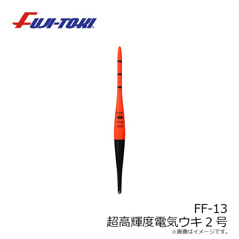 冨士灯器 FF-13 超高輝度電子ウキ 2号 : 釣具のFTO - 通販 - Yahoo