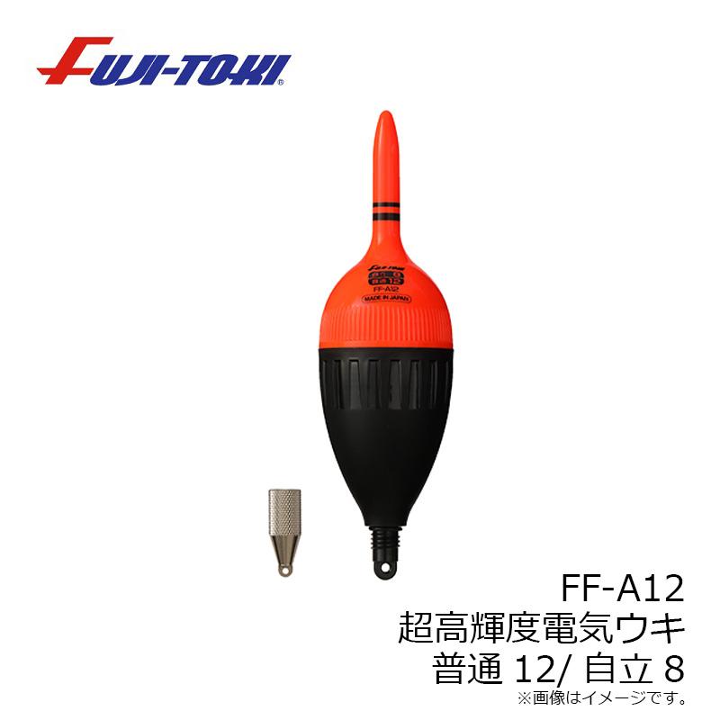 冨士灯器 FF-A12 超高輝度電子ウキ 普通12/自立8 : 釣具のFTO - 通販