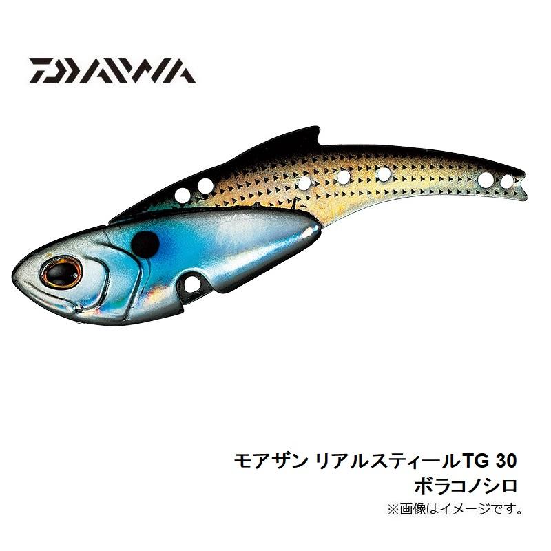 ダイワ　モアザン リアルスティール TG 30 ボラコノシロ | DAIWA（釣り） | 04