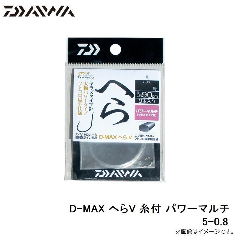 DAIWA（ダイワ） D-MAX へらV 糸付 パワーマルチ 5-0.8 : 釣具のFTO