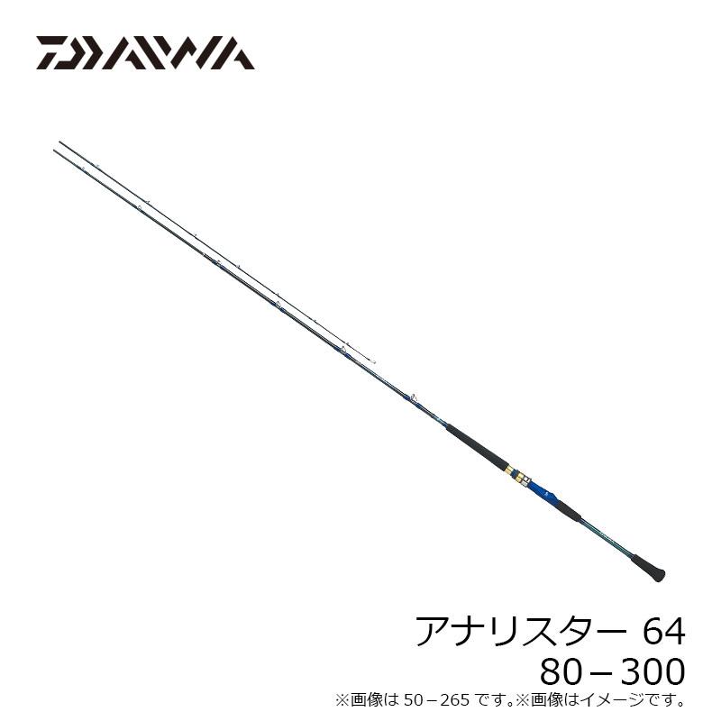 DAIWA ANALYSTAR 64 80-300 アナリスター ダイワ 【公式通販】