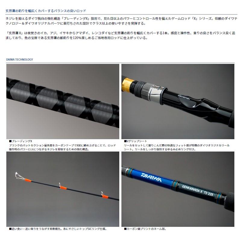 ダイワ　玄界灘　X 73-225 DAIWA（ダイワ） 玄界灘X 73-225 : 釣具のFTO - 通販 - Yahoo