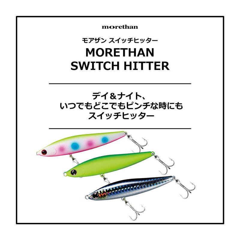DAIWA（ダイワ） モアザン スイッチヒッター 85S レーザーマイワシ