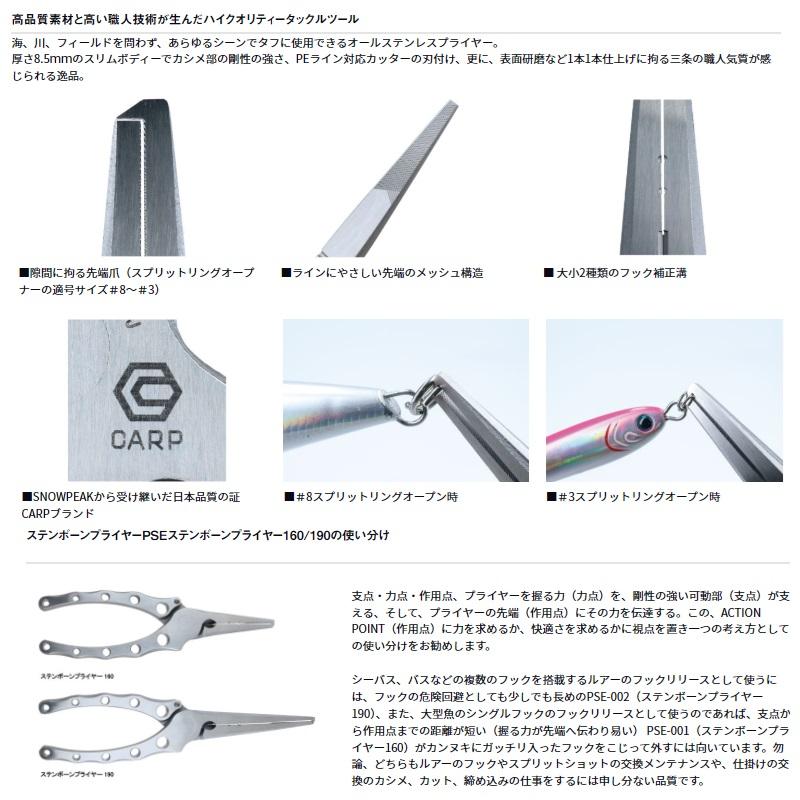 CARP PSE-001 ステンボーンプライヤー 160 : 釣具のFTO - 通販 - Yahoo 