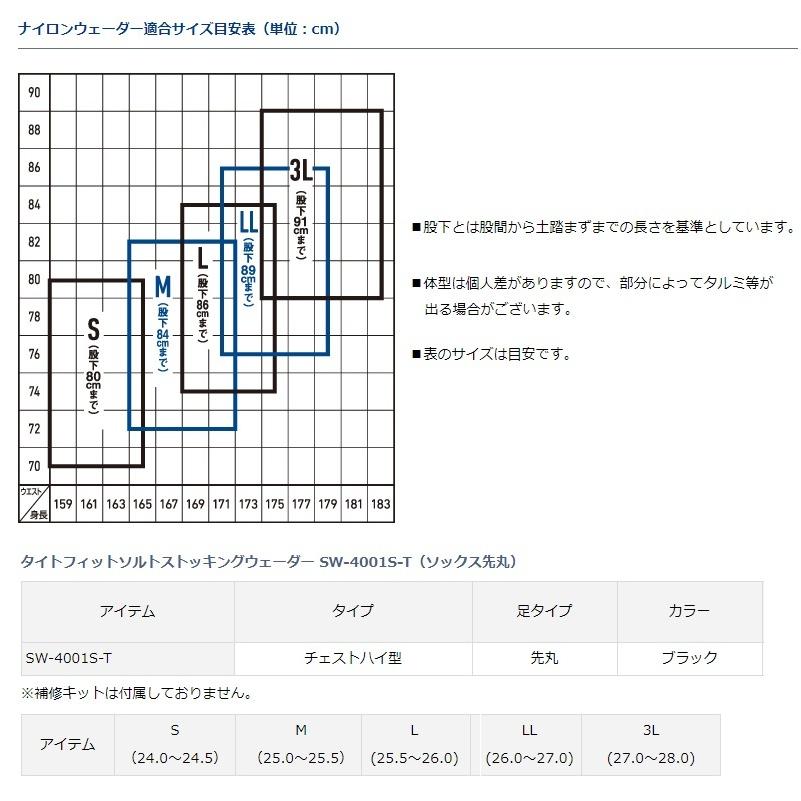 DAIWA（ダイワ） SW-4001S-T タイトフィットソルトストッキング