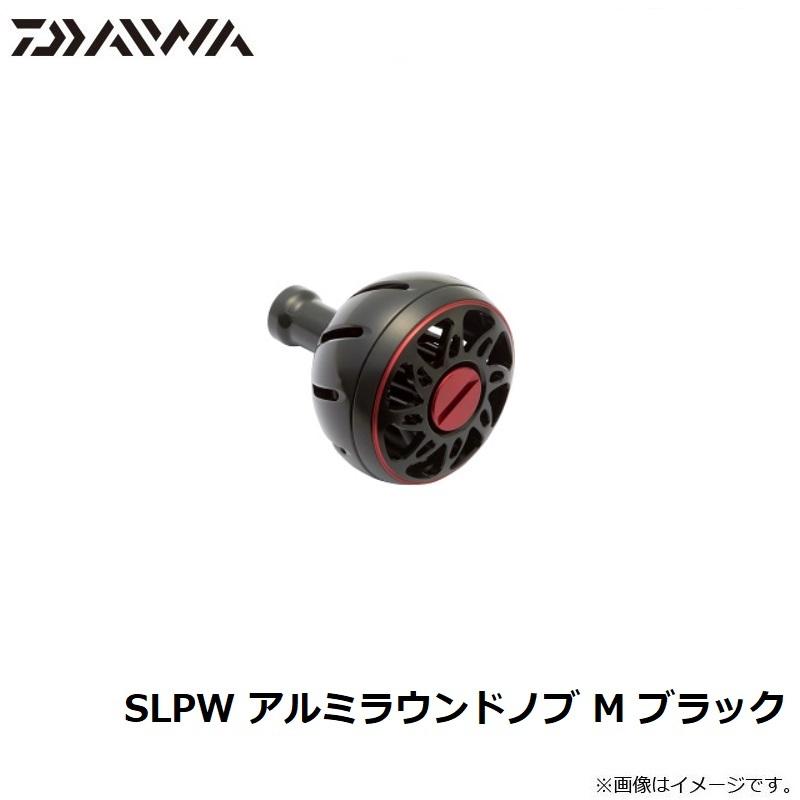 DAIWA（ダイワ） SLPW アルミラウンドノブ M ブラック : 釣具のFTO