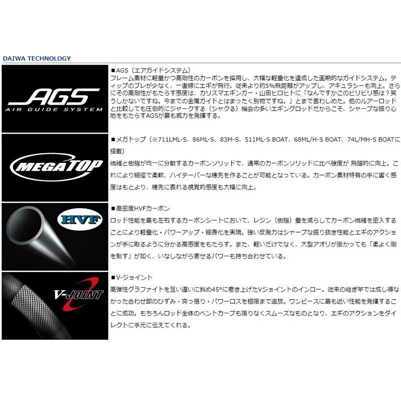 DAIWA（ダイワ） エメラルダス AIR AGS 86ML-S エギング ロッド 86ML-S