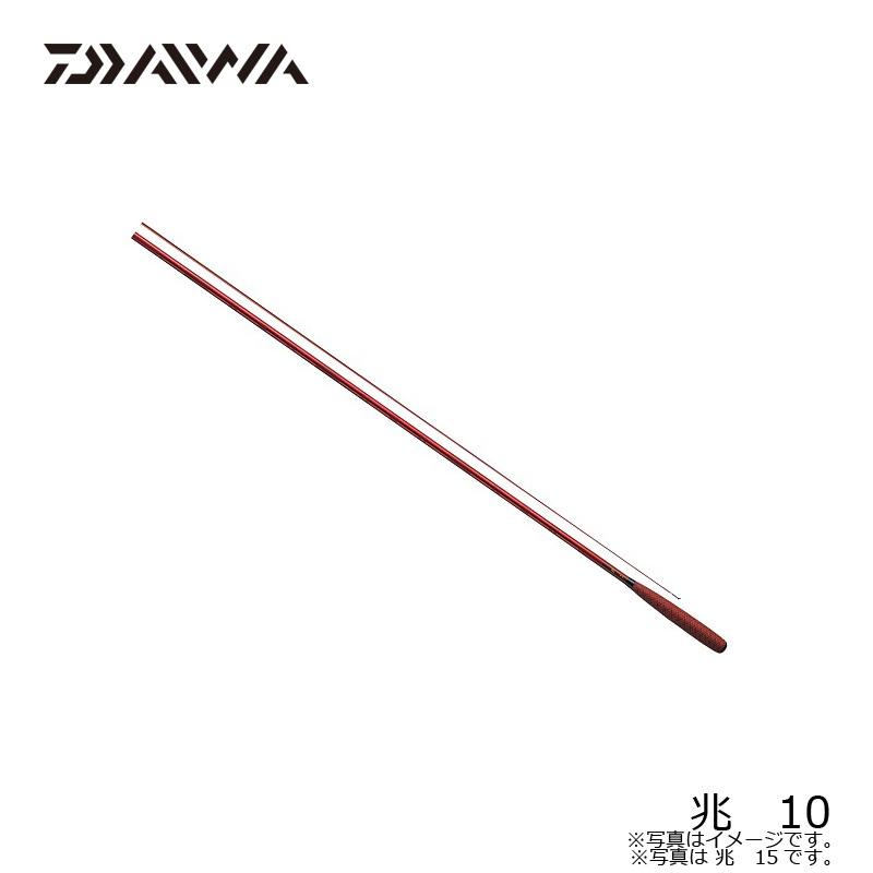 ダイワ　兆 10　/ ヘラ竿 きざし へらぶな 並継へら 兆 そして とは