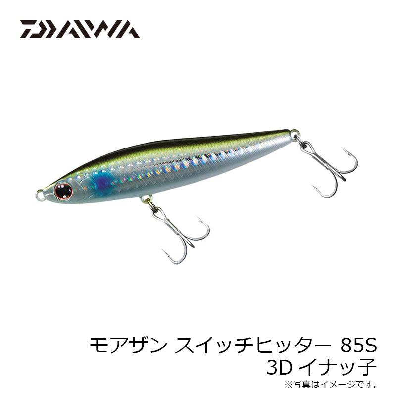 DAIWA（ダイワ） モアザン スイッチヒッター 85S 3Dイナッ子 : 釣具の