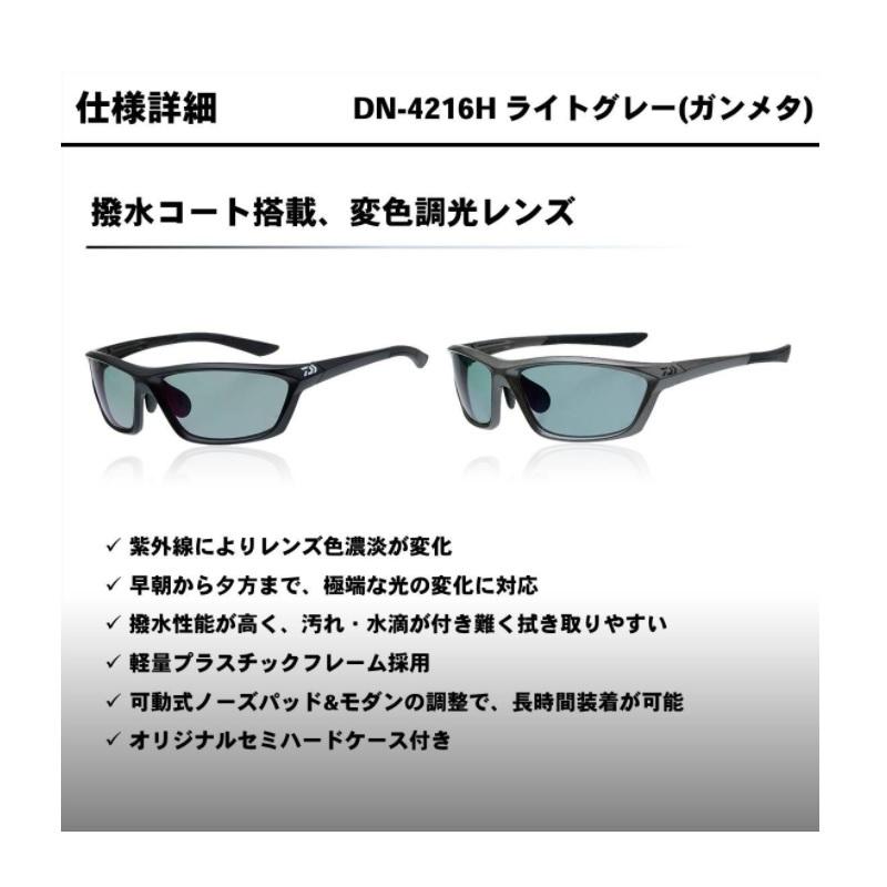 た*ん様 ダイワ　DN-4216H ガンメタ ライトグレー DAIWA（ダイワ） DN-4216H ポリカーボネイト変色調光偏光グラス ライト