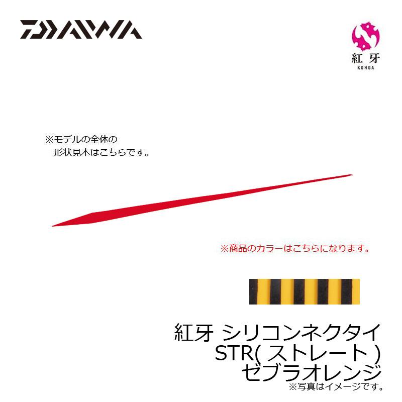 DAIWA（ダイワ） 紅牙 シリコンネクタイ STR ゼブラオレンジ : 釣具の
