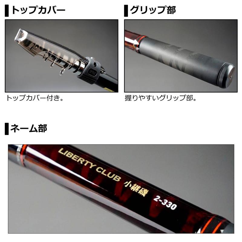 DAIWA（ダイワ） リバティクラブ 小継 磯 3−300 : 釣具のFTO - 通販