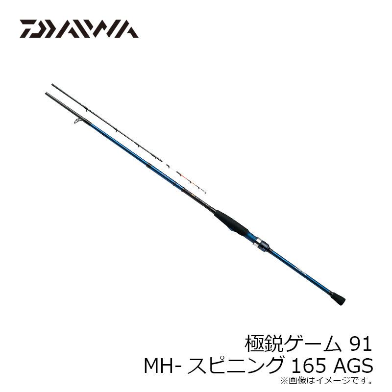 DAIWA（ダイワ） 極鋭ゲーム 91 MH-スピニング165 AGS : 釣具のFTO