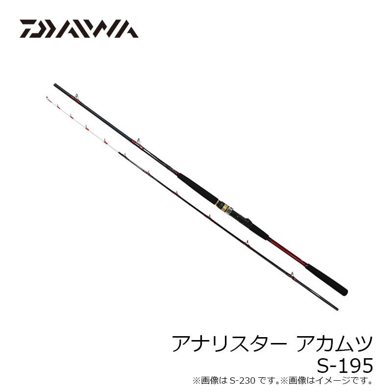 アナリスターアカムツ　S-195　ダイワ DAIWA（釣り） ダイワ アナリスター アカムツ S-195 船大物竿