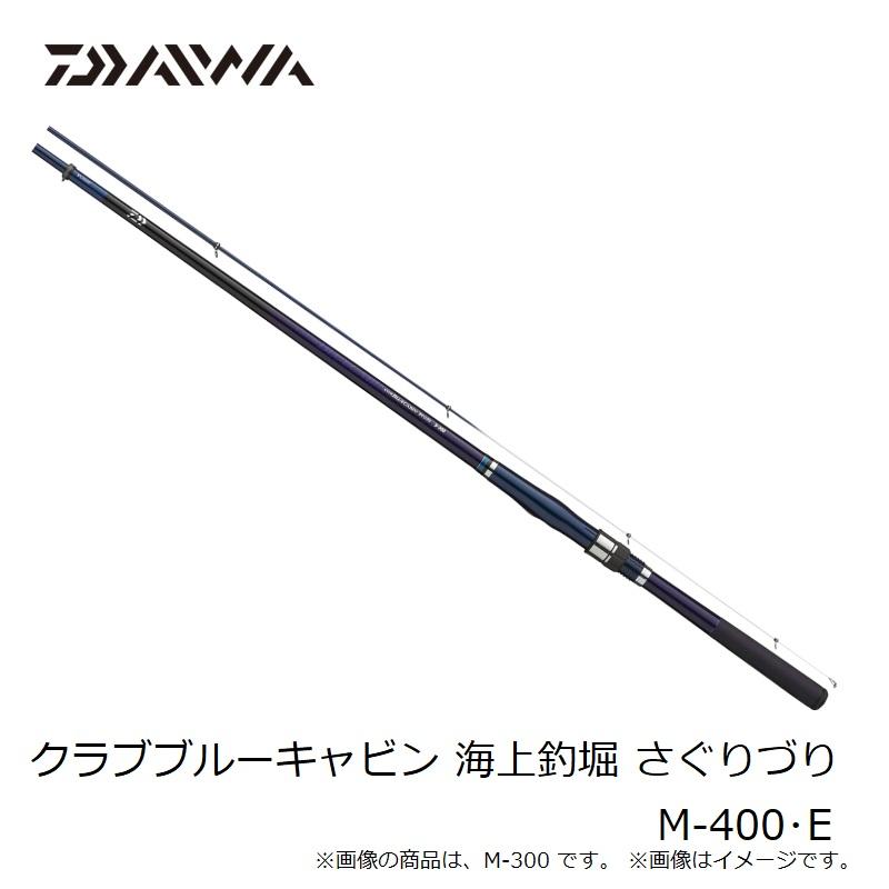 DAIWA（ダイワ） クラブブルーキャビン 海上釣堀 さぐりづり M-400・E