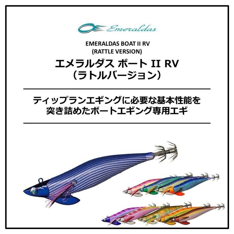 【新品未使用】エメラルダス RV-2 3.5-30g モスグリーンマーブル3本 DAIWA（釣り） ダイワ エメラルダス ボート2 RV 3.5-30 マーブル