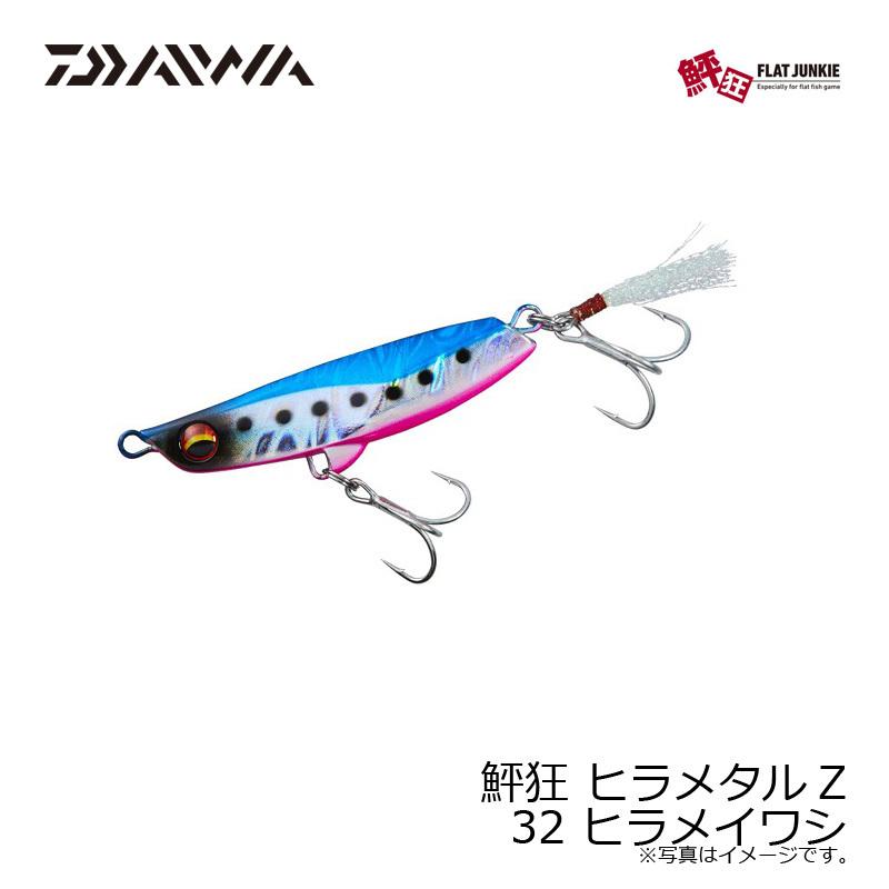 DAIWA（ダイワ） 鮃狂 ヒラメタルZ32 ヒラメイワシ : 釣具のFTO - 通販