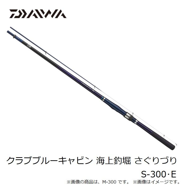 DAIWA（ダイワ） クラブブルーキャビン 海上釣堀 さぐりづり S-300・E