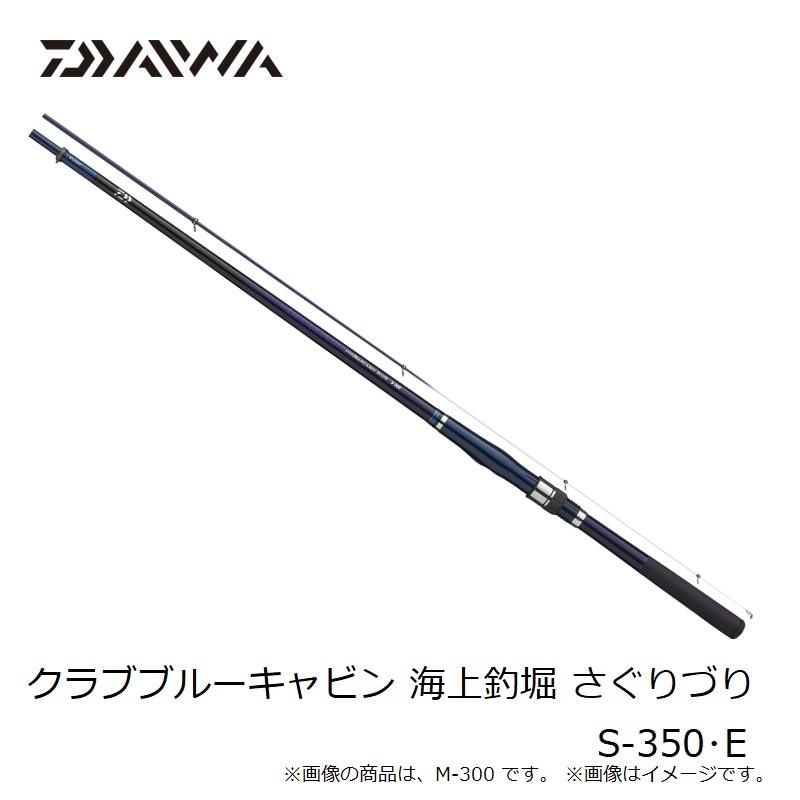 DAIWA（ダイワ） クラブブルーキャビン 海上釣堀 さぐりづり S-350・E