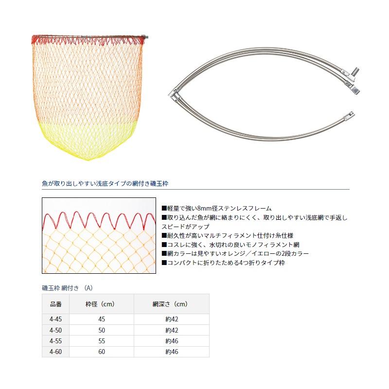 DAIWA（ダイワ） 磯玉枠 網付き (A) 4-45 : 釣具のFTO - 通販 - Yahoo 
