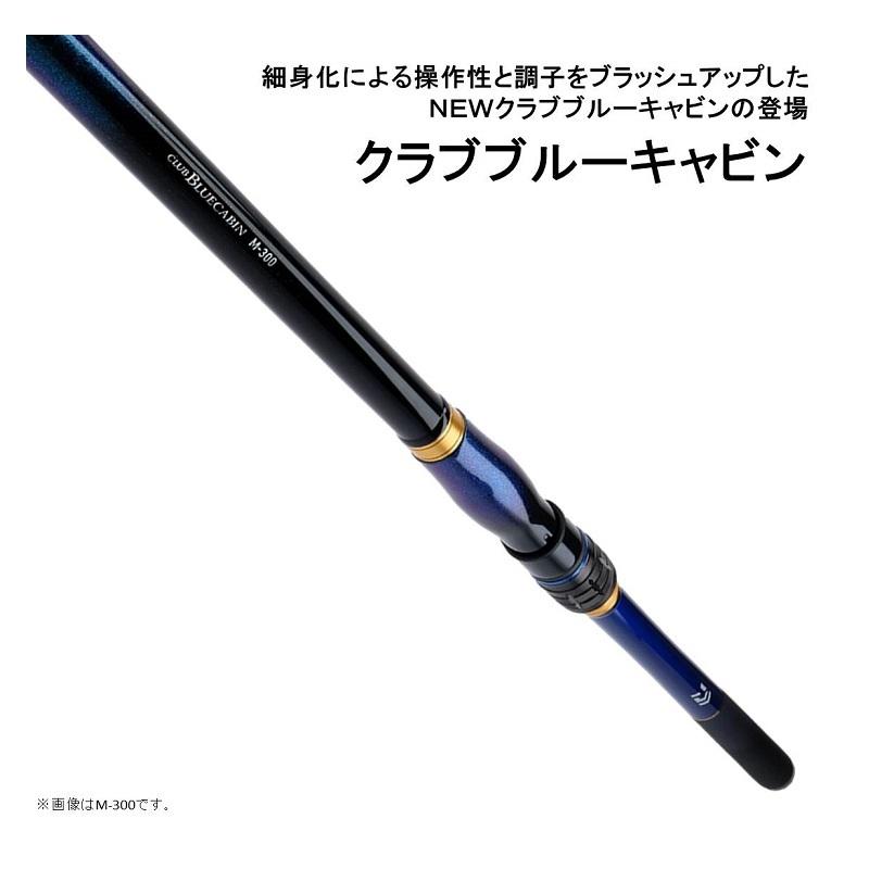 ロッド DAIWA CLUB BLUECABIN H-300 DAIWA（ダイワ） クラブブルーキャビン H-300・Y : 釣具のFTO - 通販