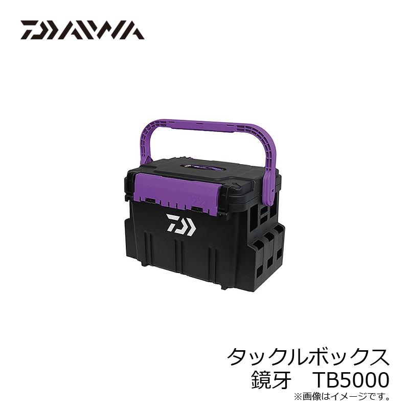 DAIWA タックルボックス　鏡牙　TB5000 DAIWAロッドスタンド付き DAIWA（ダイワ） タックルボックス 鏡牙 TB5000 / 釣り 収納 タックル