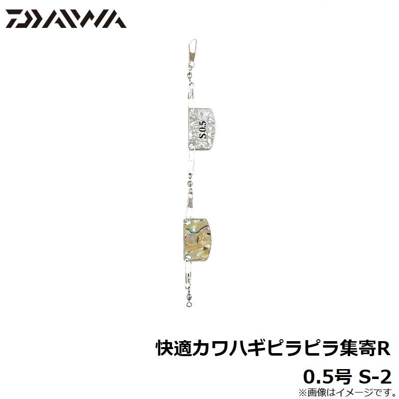 ダイワ　快適カワハギピラピラ集寄R 0.5号 S-2｜yfto｜04