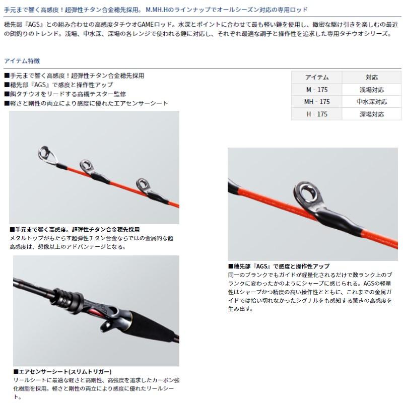 DAIWA（ダイワ） メタリア タチウオゲーム H-175 : 釣具のFTO - 通販