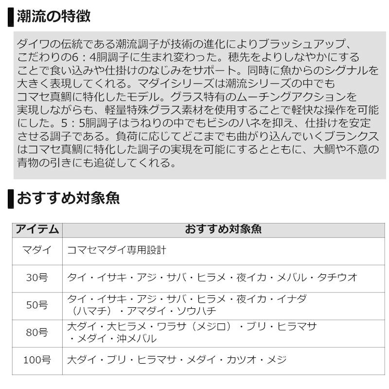 DAIWA（ダイワ） 潮流 マダイ 255・Y : 釣具のFTO - 通販 - Yahoo