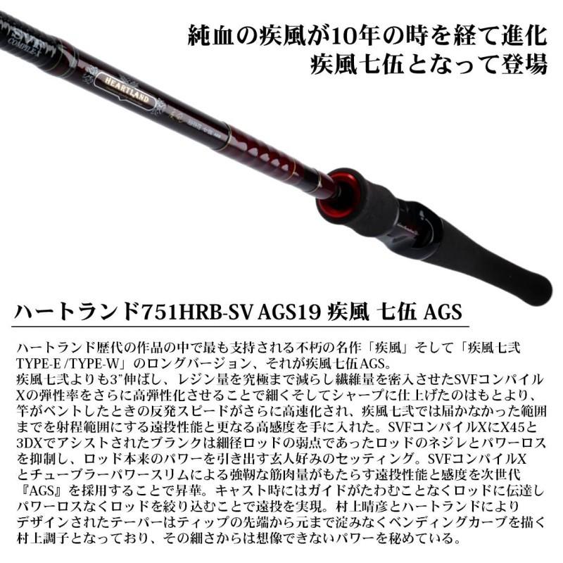ダイワ ハートランド 751hrb Sv Ags19 釣具のfto 通販 Paypayモール