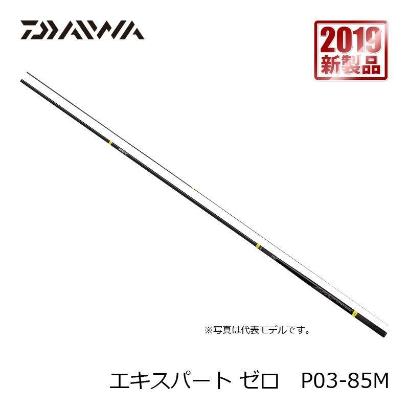 Daiwaエキスパートゼロ P ・03ー75MD（つり具の上州屋 - あなたの 