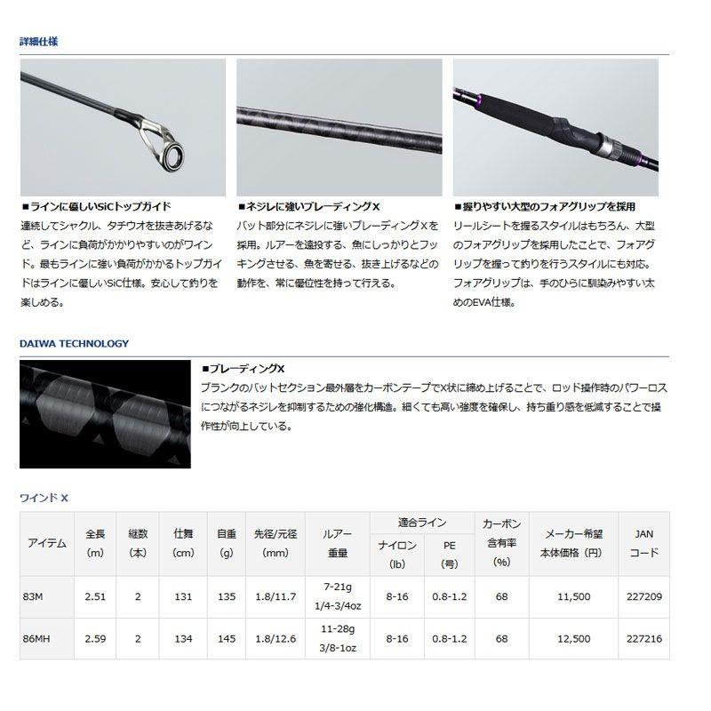 DAIWA（ダイワ） ワインド X 83M / 太刀魚 ワインド タチウオルアー