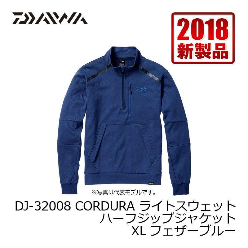 セール日本 ダイワ Dj 308 Cordura ライトスウェットハーフジップジャケット フェザーブルー Xl 釣り 防寒 ジャケット 釣具のfto 安い店舗 大阪 Panamaprobeis Com