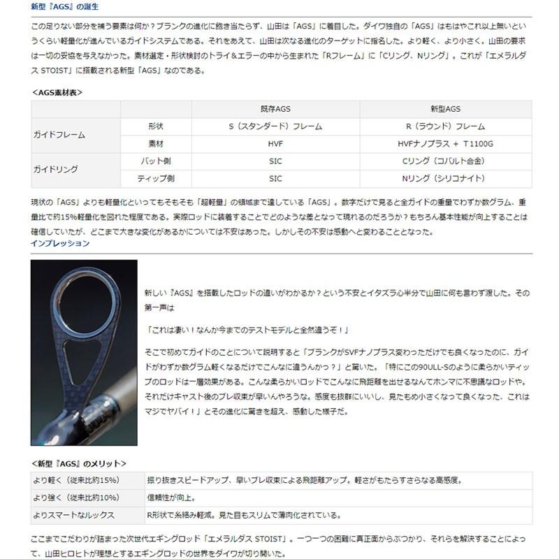 DAIWA（ダイワ） エメラルダス STOIST AGS 80LM-SMT エギング ロッド