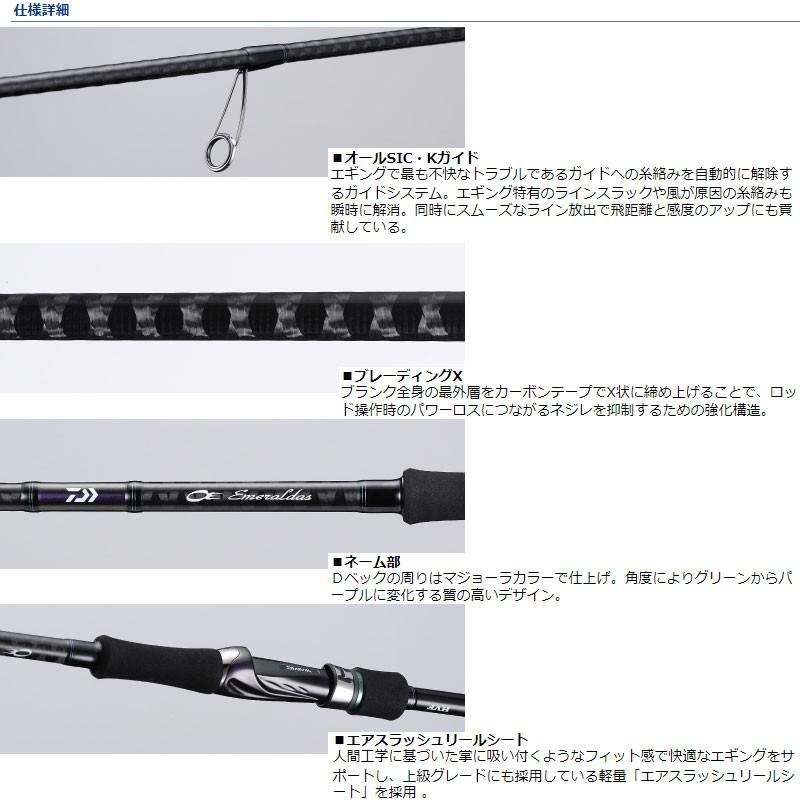 Daiwa エメラルダス 86ML-V エギングロッド DAIWA（釣り） ダイワ エメラルダス V 86ML・V エギング ロッド