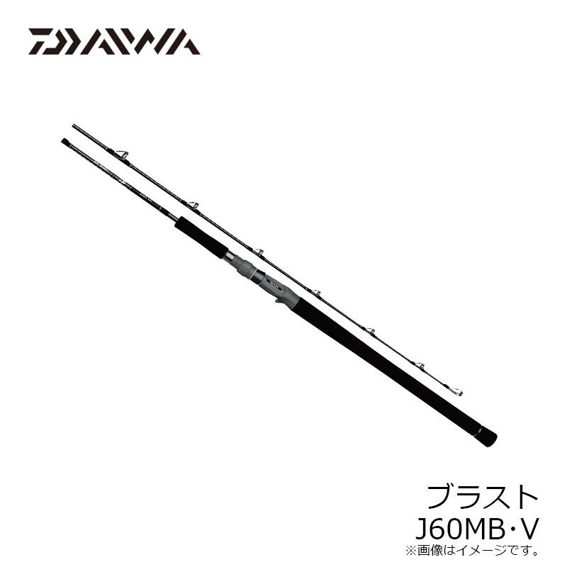 ダイワ ブラスト J60MB•V DAIWA BLAST DAIWA（ダイワ） ブラスト J60MB・V / ソルトロッド オフショア