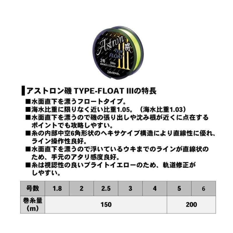 ダイワ　アストロン磯 TYPE-FLOAT 3　2号-150m｜yfto｜03