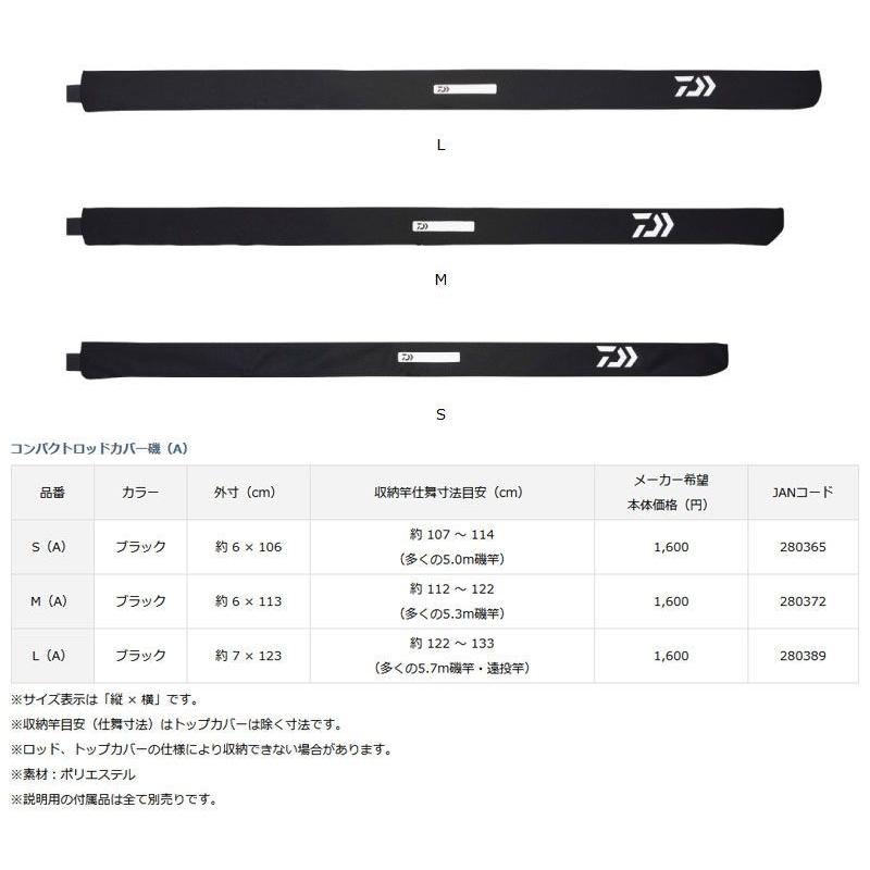DAIWA（ダイワ） コンパクトロッドカバー磯（A） M ブラック / ロッド