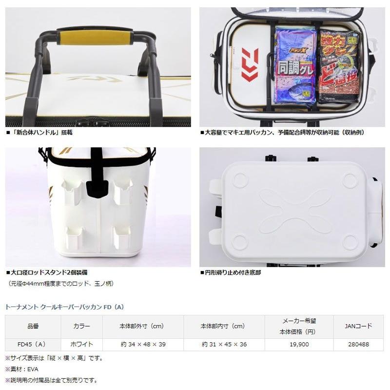 ダイワ トーナメント クールキーパーバッカン FD45(A) ホワイト 